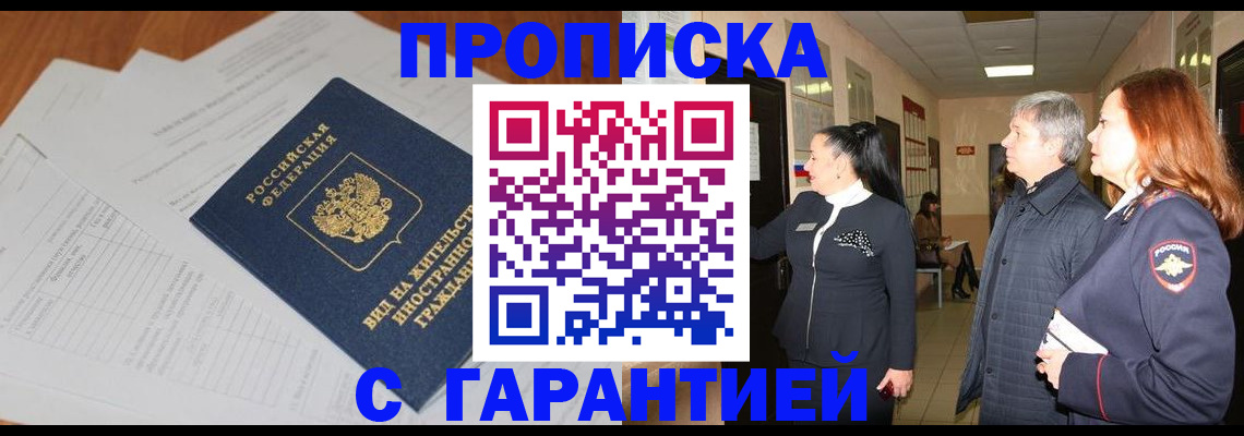 временная регистрация в Тулуне