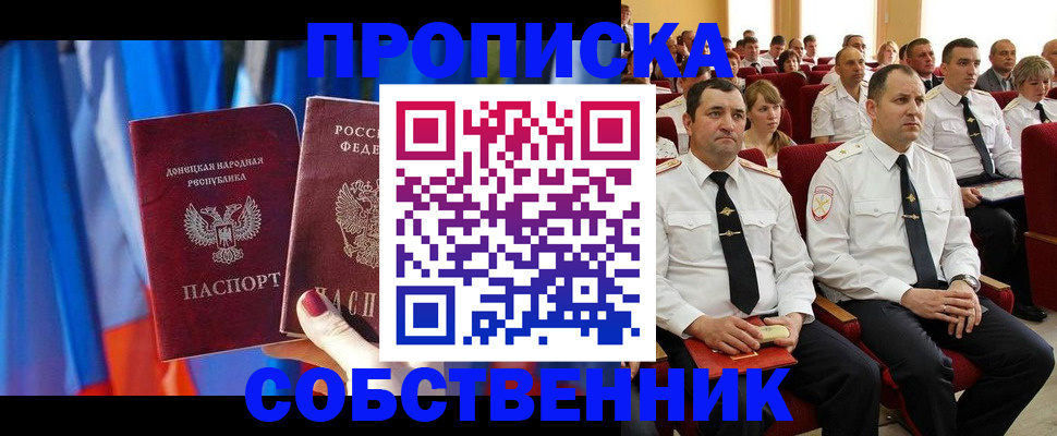 прописка 2025 в Тулуне