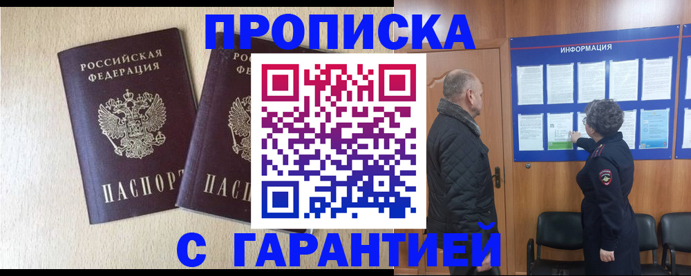временная регистрация для всех в Тулуне