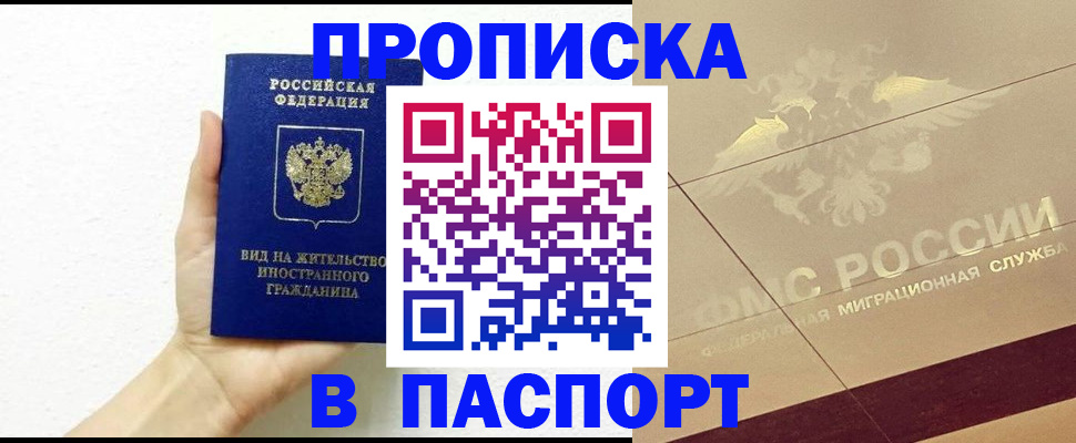 купить прописку в Тулуне