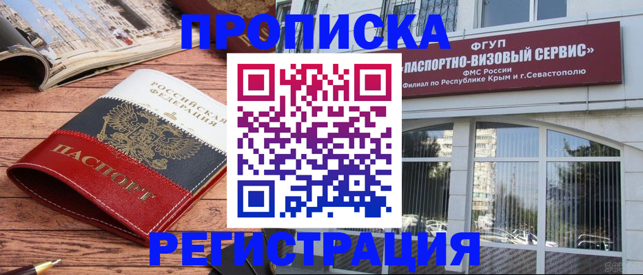 купить прописку в Тулуне